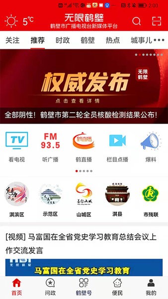 无限鹤壁app截图1