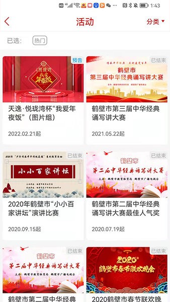 无限鹤壁app截图2