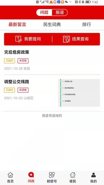 无限鹤壁app截图3