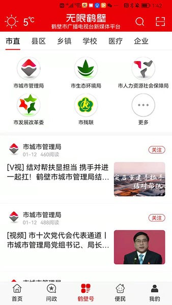 无限鹤壁app截图4