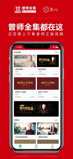 曾师全集官方正版截图1