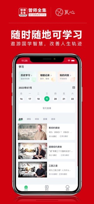 曾师全集官方正版截图2