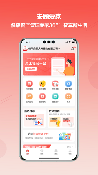 安顾爱家app官方正版截图1