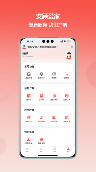 安顾爱家app官方正版截图3