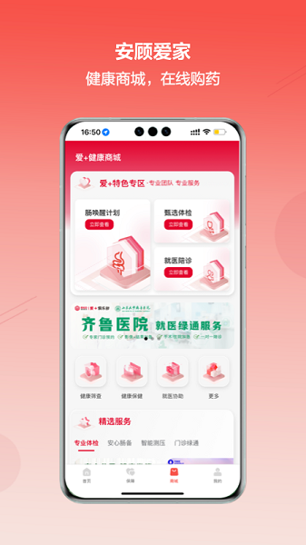 安顾爱家app官方正版截图4