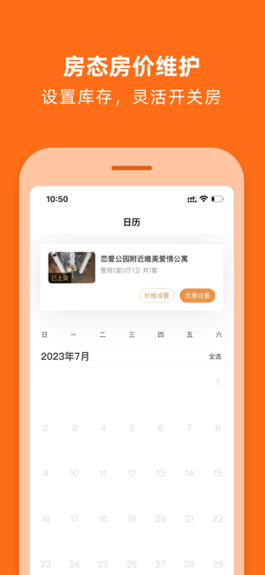 途家host截图1