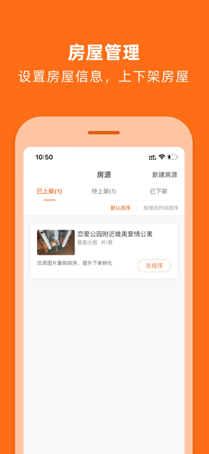 途家host截图2