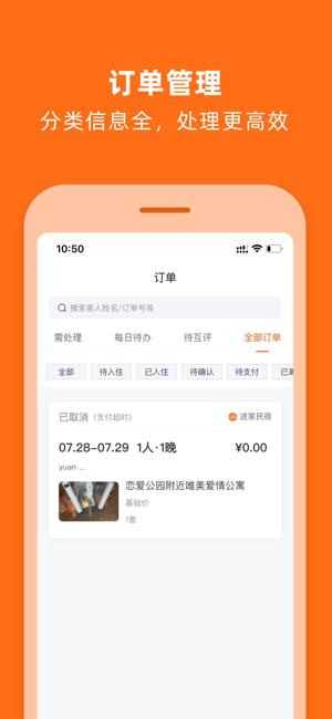 途家host截图3