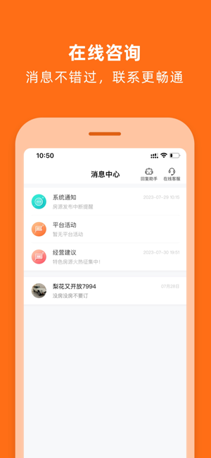 途家host截图4