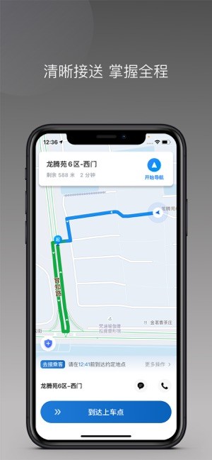 网乐专车出行司机端截图1