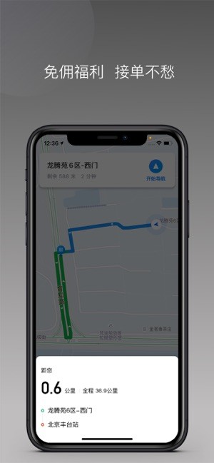 网乐专车出行司机端截图3