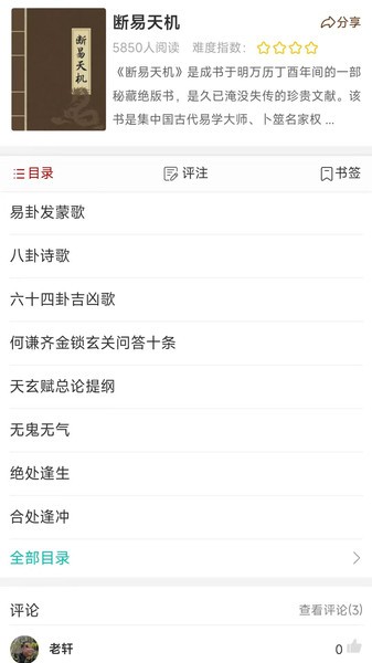 热卜梅花易数在线排盘截图1