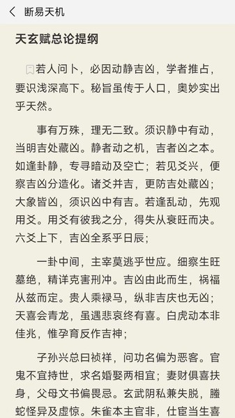 热卜梅花易数在线排盘截图3