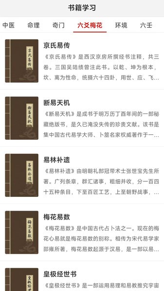 热卜梅花易数在线排盘截图4