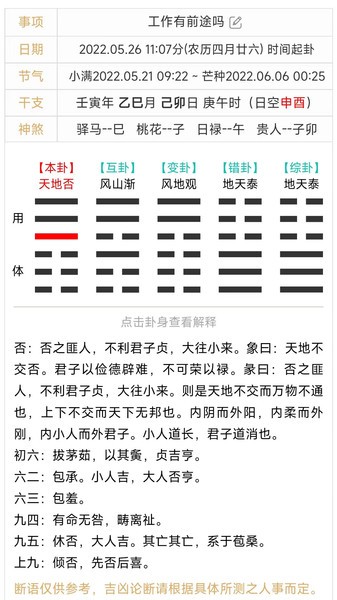热卜梅花易数在线排盘截图5