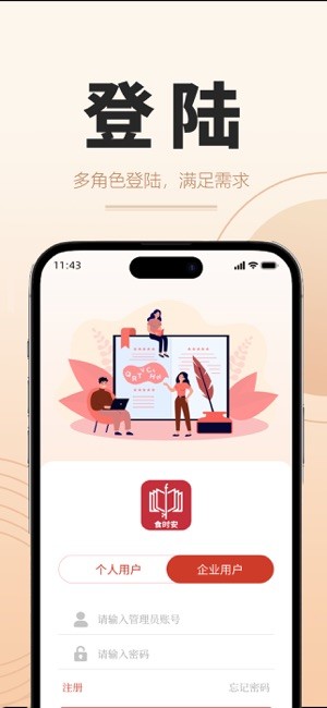 食时安app官方