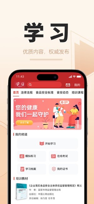 食时安app安装截图1