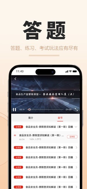 食时安app安装截图2