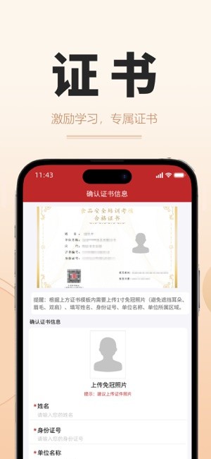 食时安app安装截图3