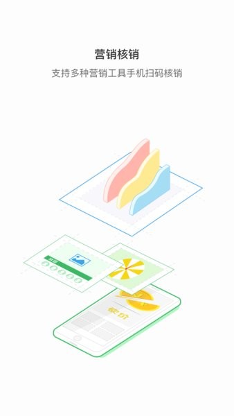 智铺子商家平台截图3