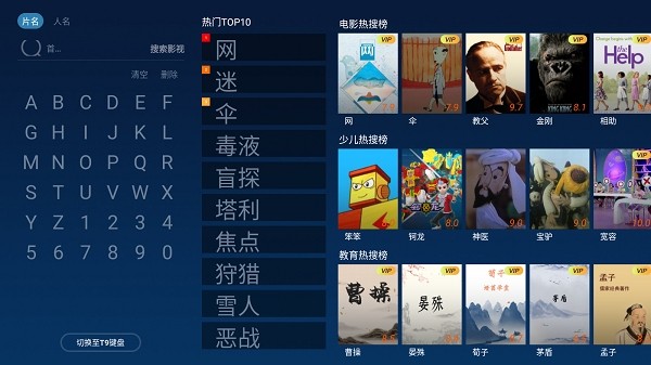百视通tv版(bestv)截图3