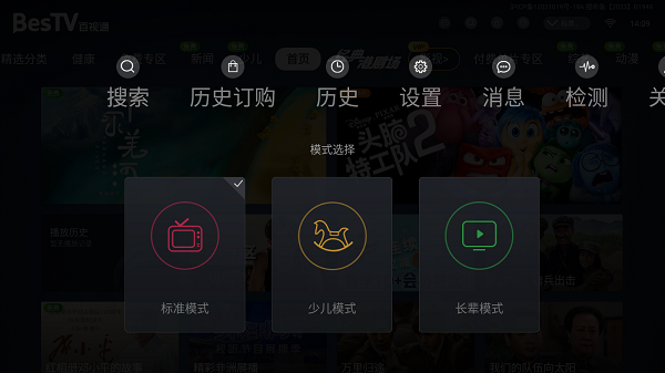 百视通tv版(bestv)截图4