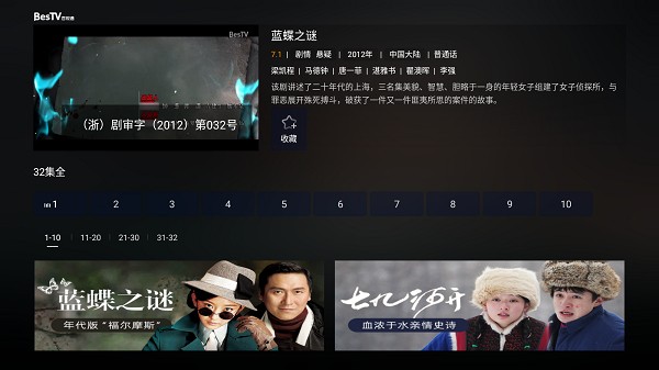 百视通tv版(bestv)截图6