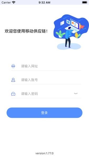 移动供应链管理系统截图1