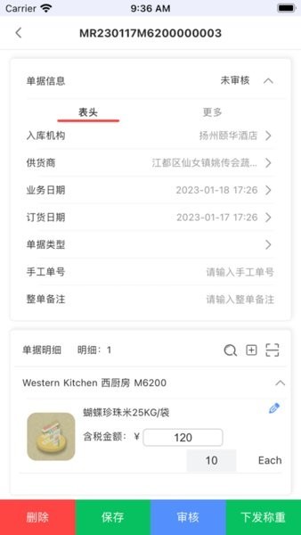 移动供应链管理系统截图3
