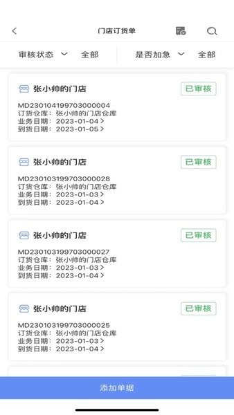 移动供应链管理系统截图4