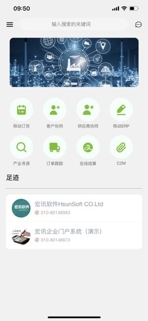 宏讯互联安卓APP截图1