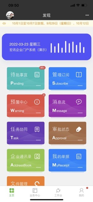 宏讯互联安卓APP截图2