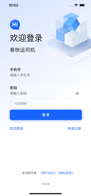 易快运司机版截图1