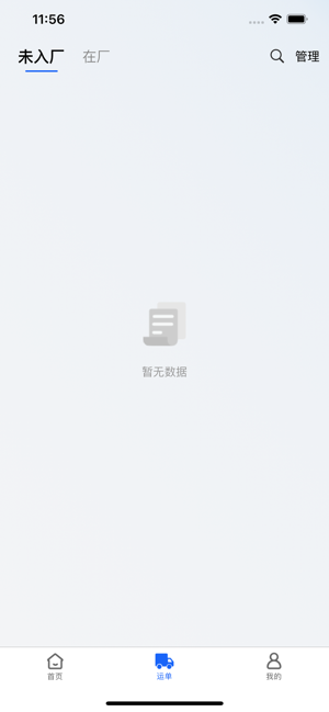 易快运司机版截图3