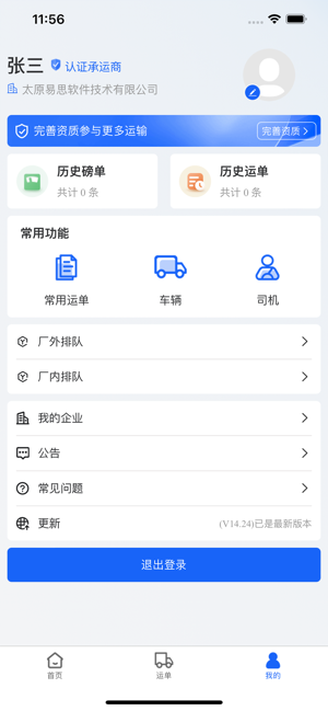 易快运司机版截图4