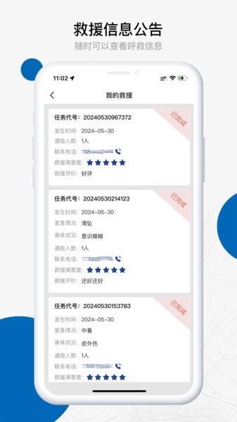 中国户外预警救援互助平台app截图1
