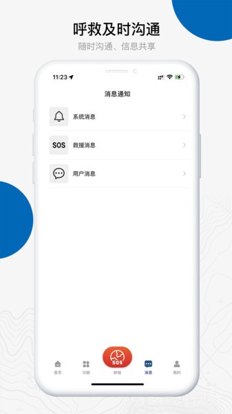 中国户外预警救援互助平台app截图2