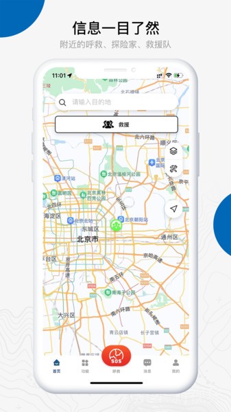 中国户外预警救援互助平台app截图4