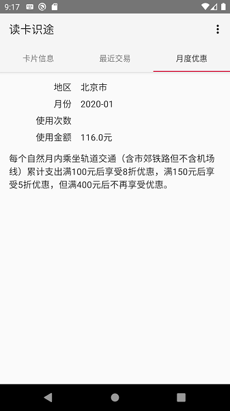 读卡识途APP