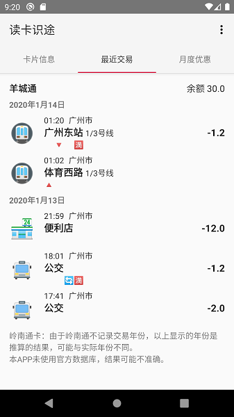 读卡识途安卓(Trip Reader)截图3