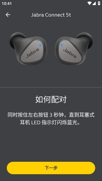 jabra sound+app 免费版截图2