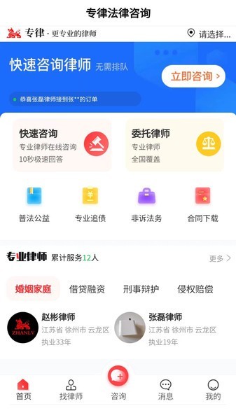 专律法律咨询截图1