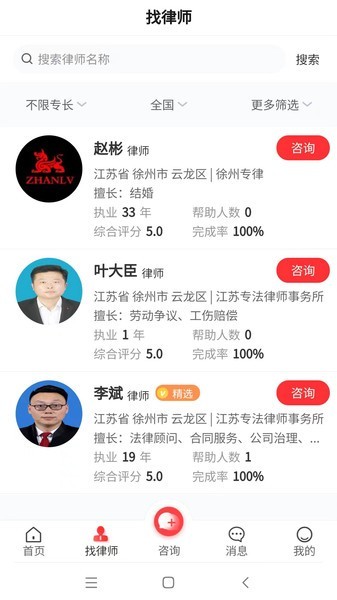 专律法律咨询截图2