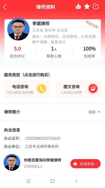 专律法律咨询截图3