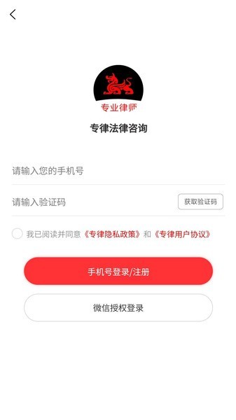 专律法律咨询截图4