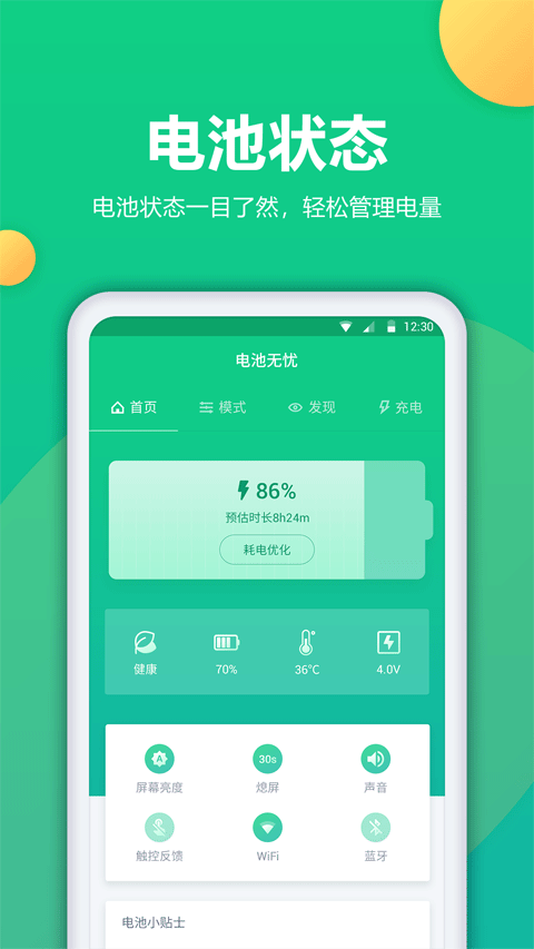 电池修复软件最新版本(电池卫士)截图1