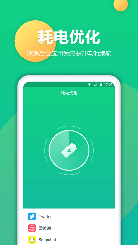 电池修复软件最新版本(电池卫士)截图2