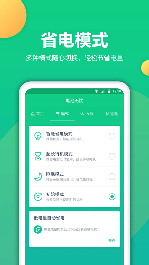电池修复软件最新版本(电池卫士)截图3