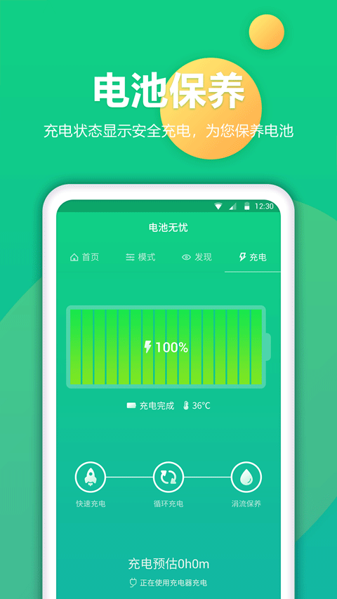 电池修复软件最新版本(电池卫士)截图4