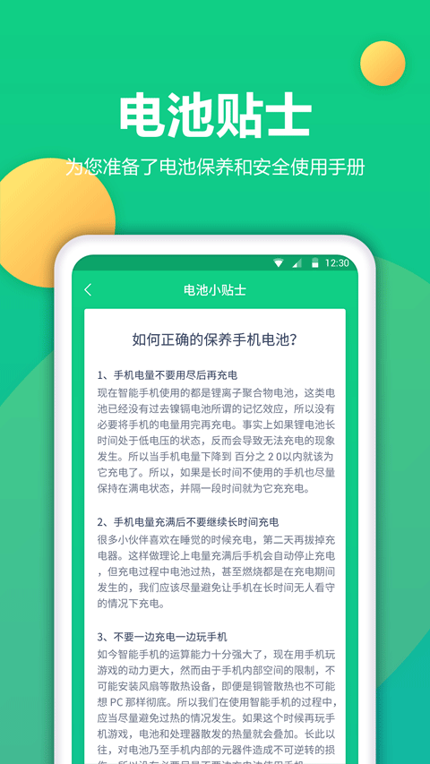 电池修复软件最新版本(电池卫士)截图5
